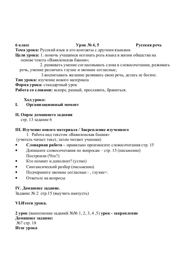 Планы уроков по русскому языку 6 класс
